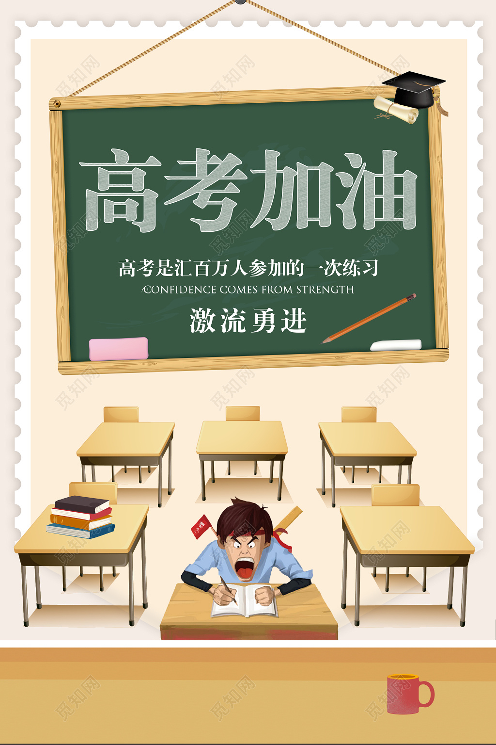 高考创意高考加油教室学习高三海报