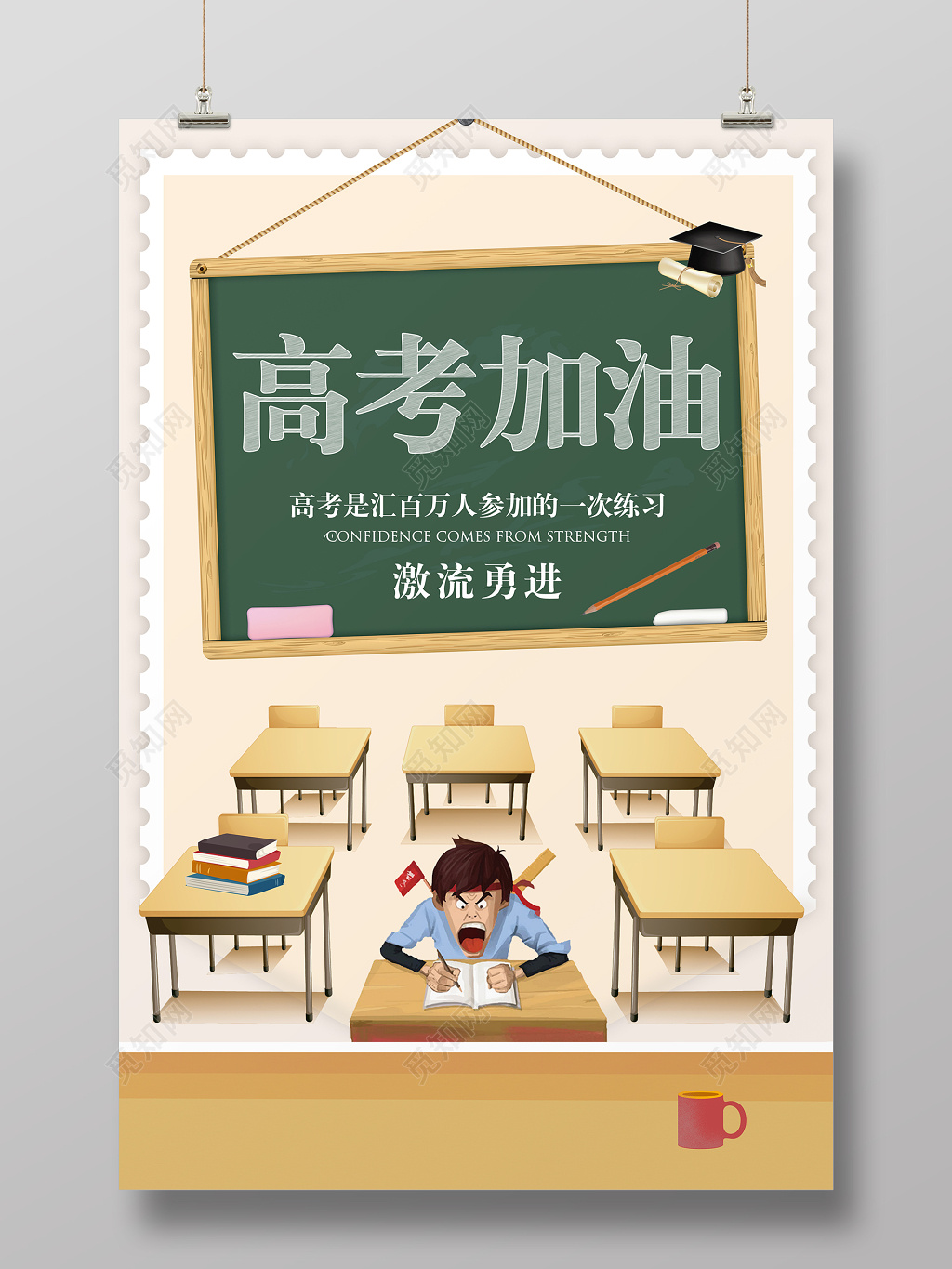 高考创意高考加油教室学习高三海报