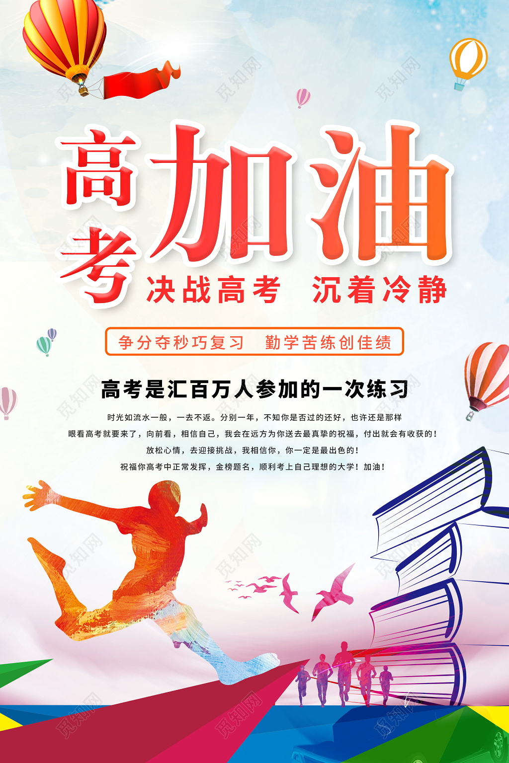 高考创意高考加油决战高考沉着冷静水彩渐变海报