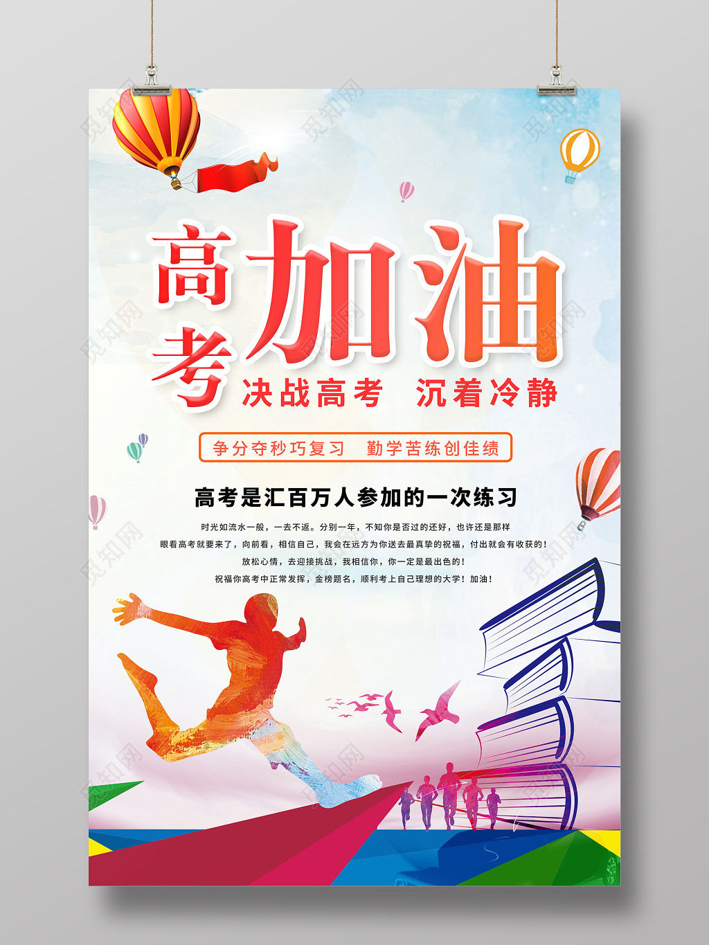 高考创意高考加油决战高考沉着冷静水彩渐变海报
