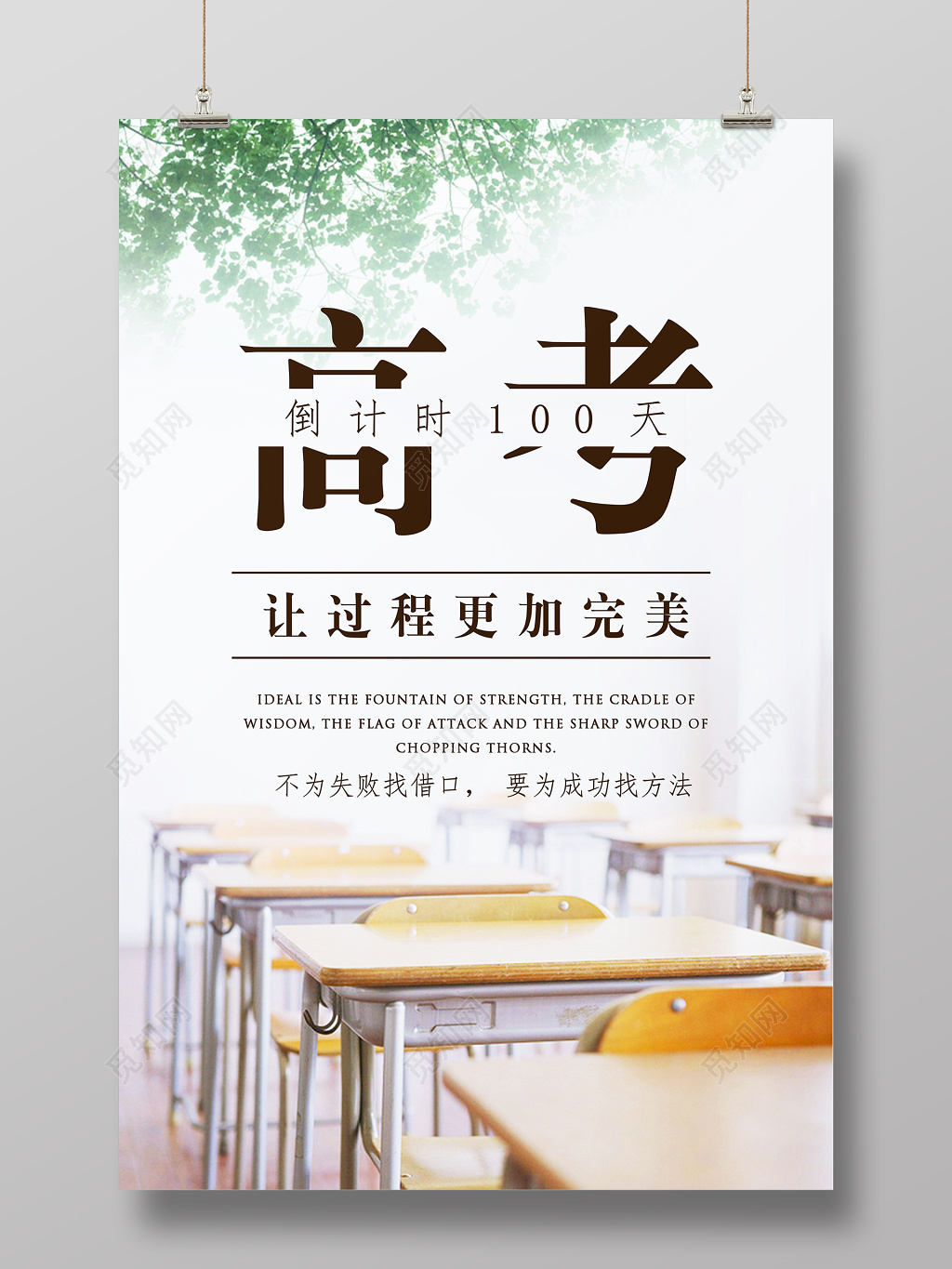 高考倒计时100天简约意境海报 