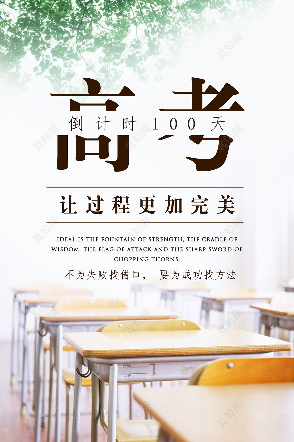 高考倒计时100天简约意境海报 