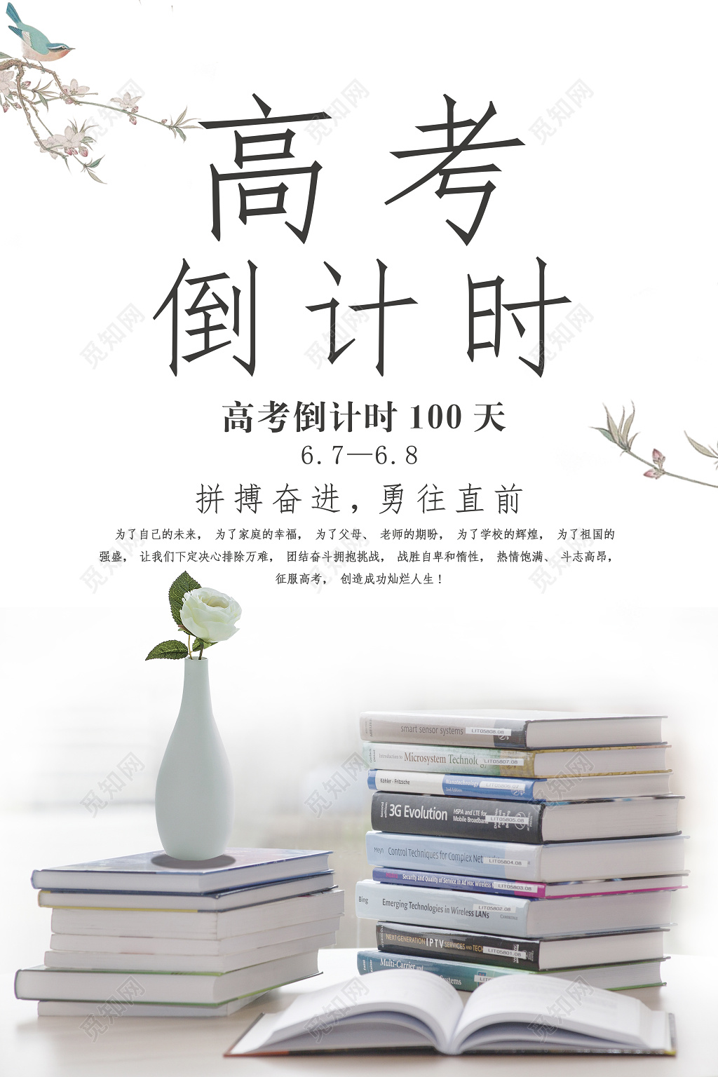 高考倒计时100天简约拼搏奋进勇往直前意境海报