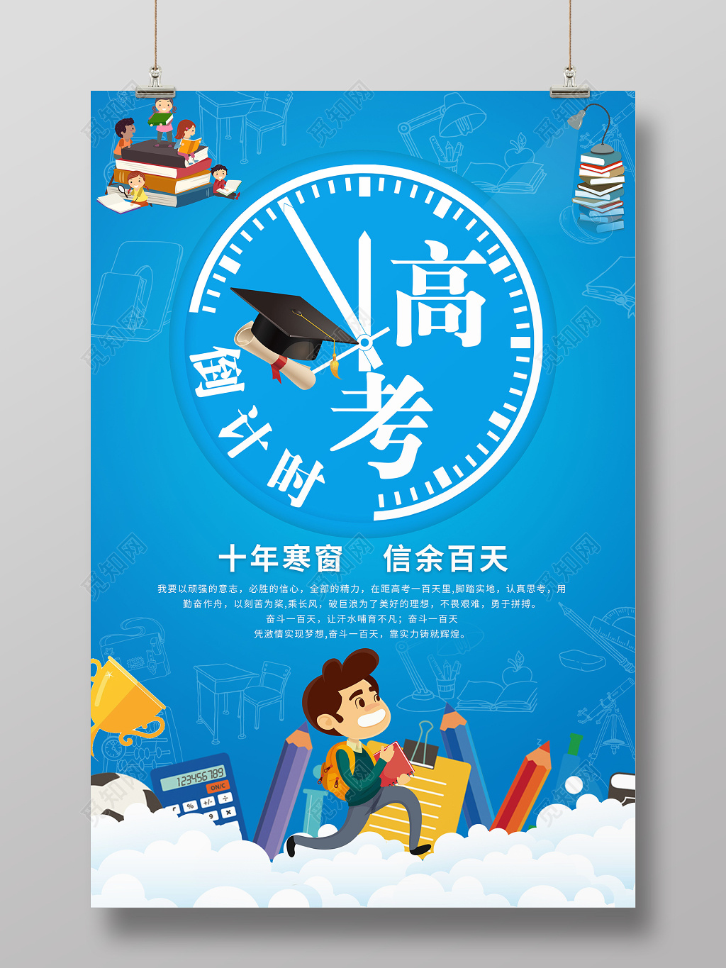 高考倒计时十年寒窗高考信余百天蓝色书本海报