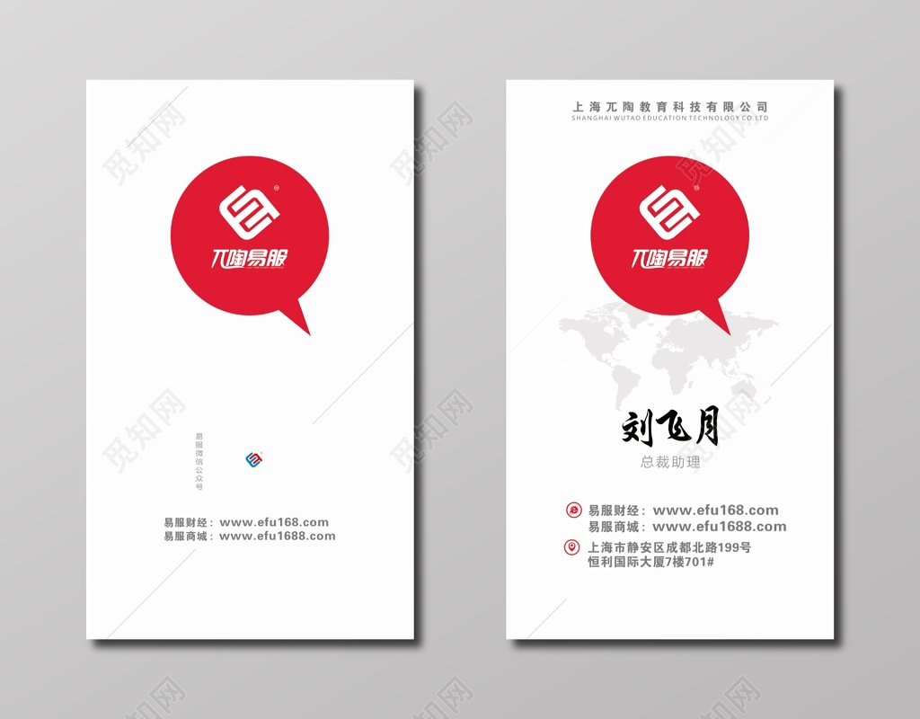 个性名片教育科技公司名片