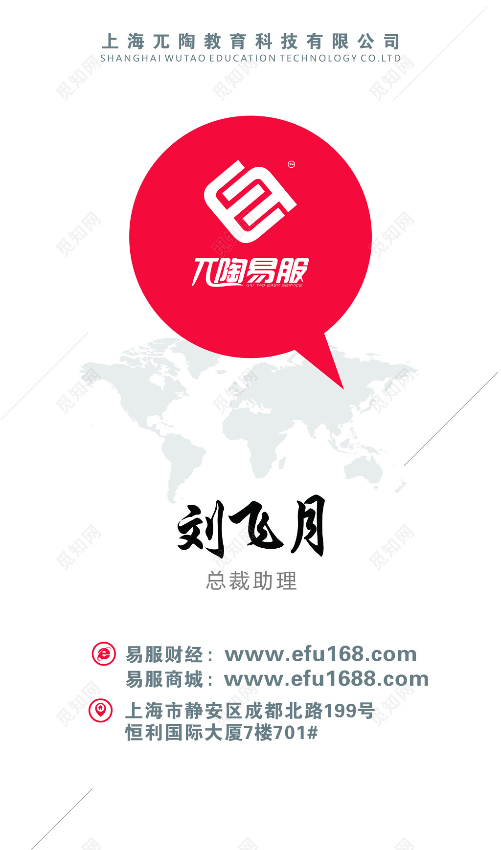 个性名片教育科技公司名片