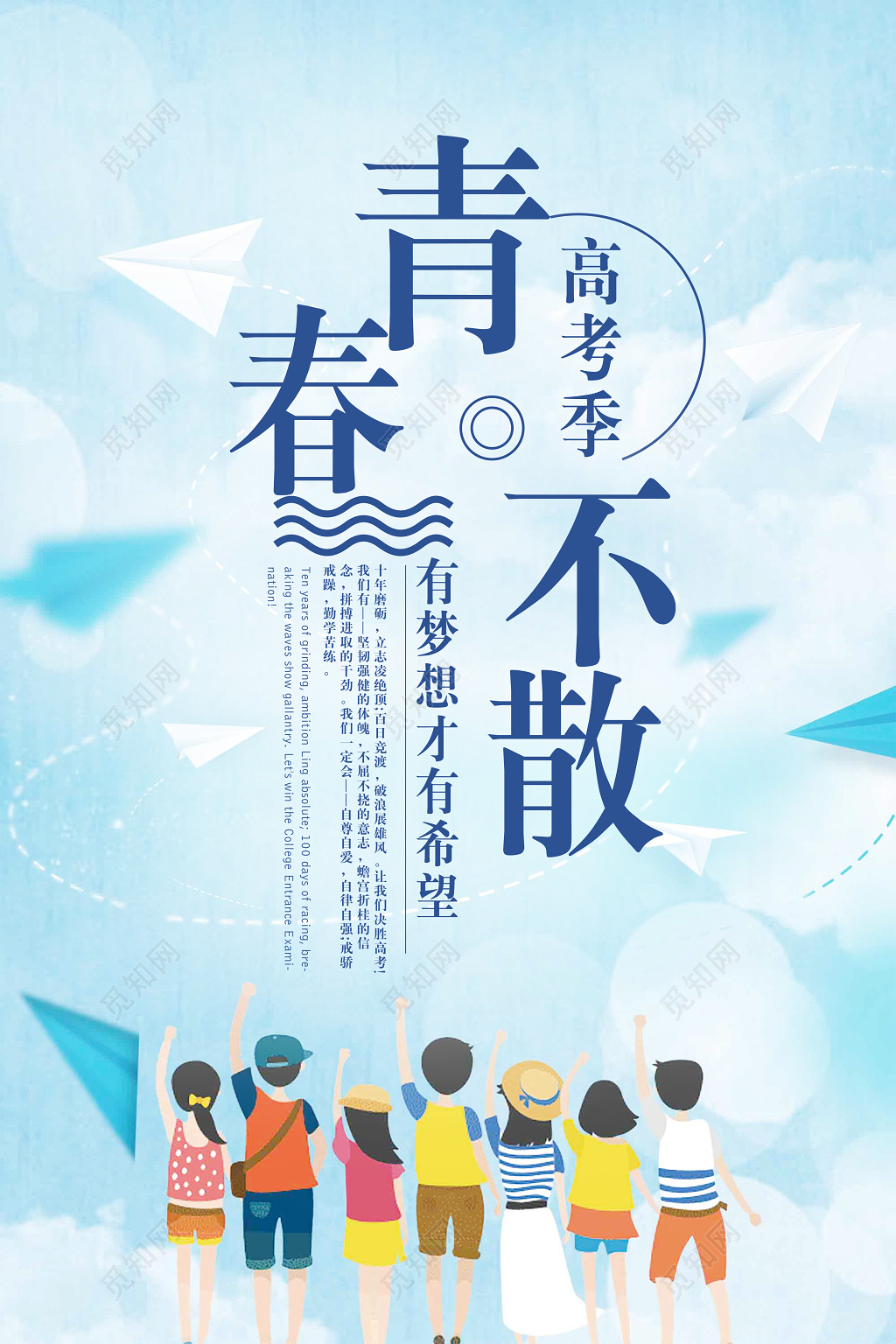 高考创意高考季青春不散毕业季蓝色创意海报