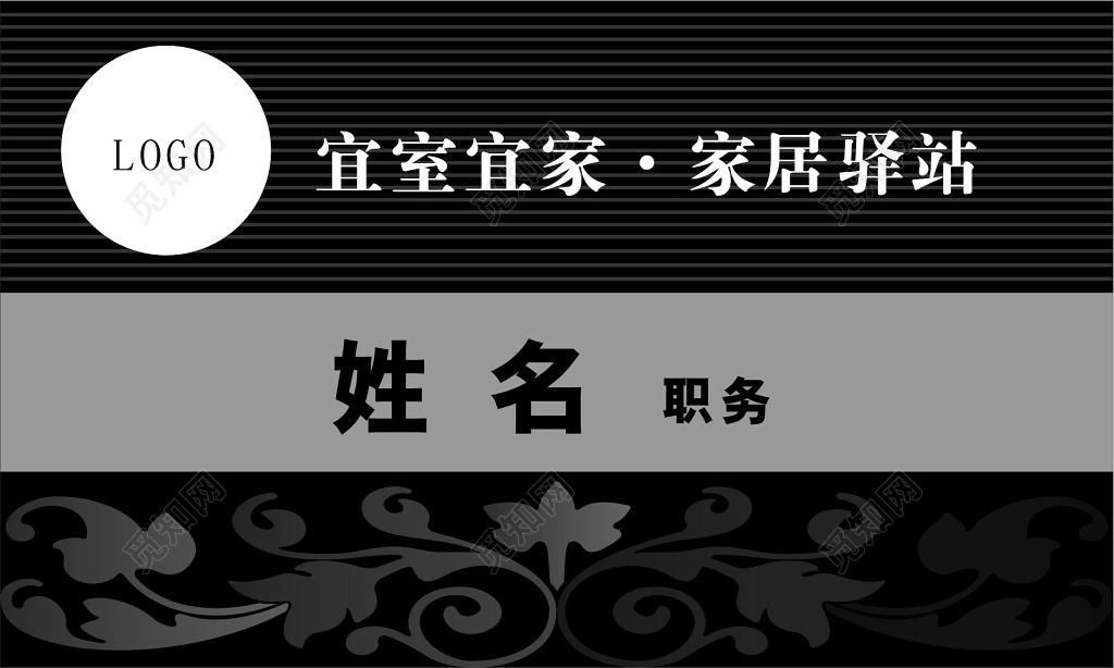 家具名片黑色背景家居名片