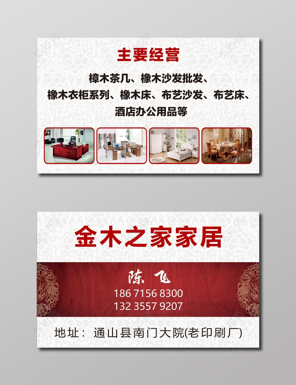 家具名片简约家居名片