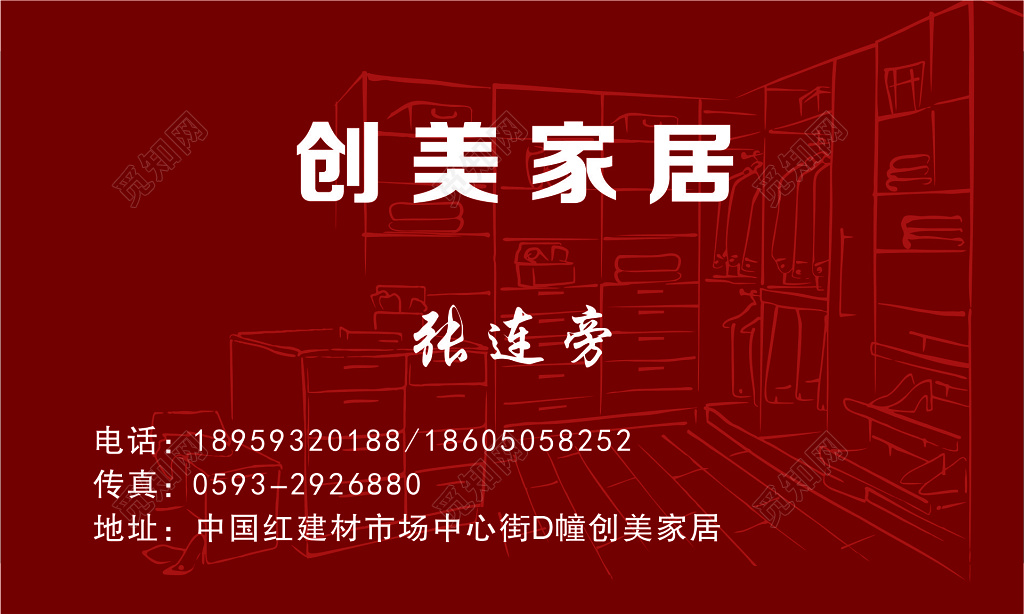 家具名片创美家居名片