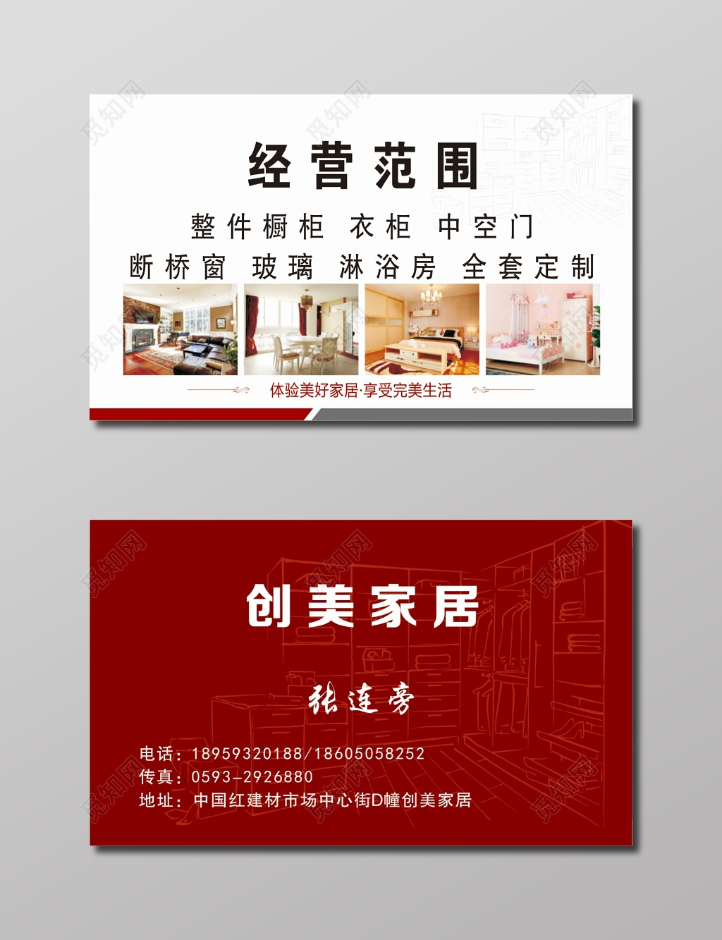 家具名片创美家居名片