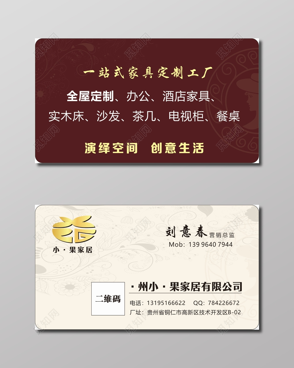 家具名片花纹素材咖啡背景名片