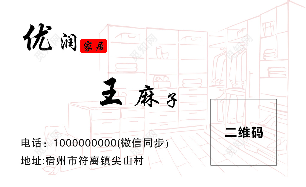 家具名片白色简约背景家居名片