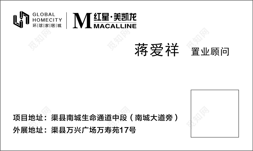 家具名片置业顾问名片