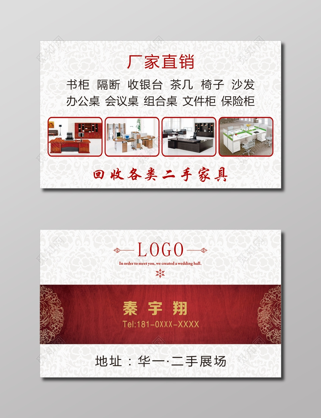 家具名片厂家直销名片