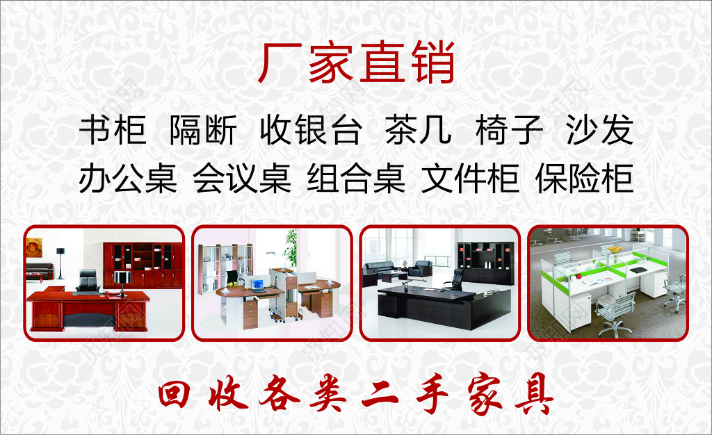 家具名片厂家直销名片