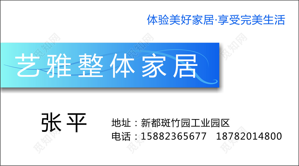 家具名片整体家居名片模板