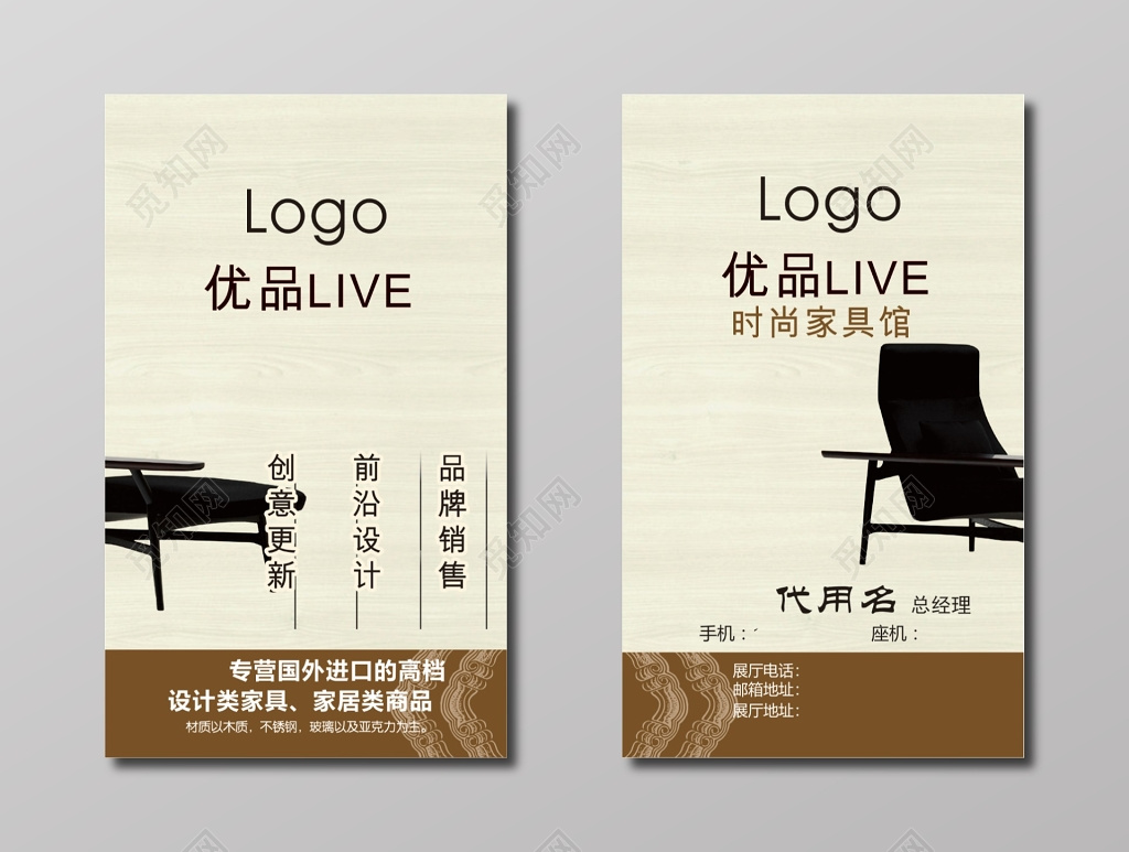 家具名片时尚家具馆名片