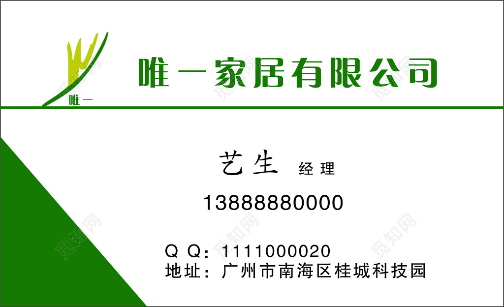 家具名片家具采购名片