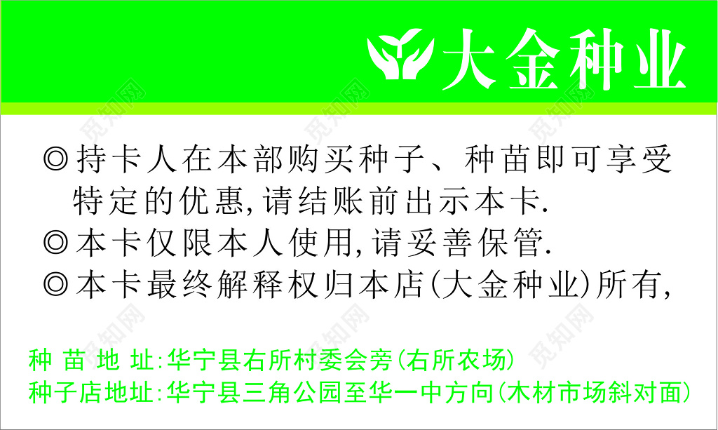 农资产品名片大金种业名片