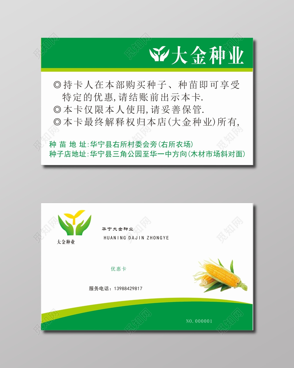 农资产品名片大金种业名片