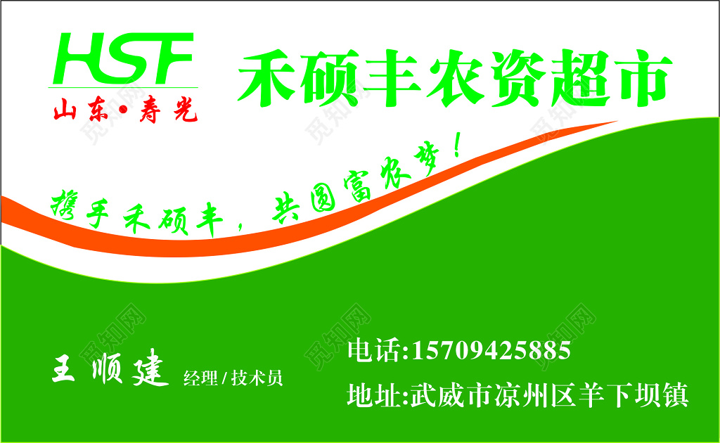 农资产品名片农资超市