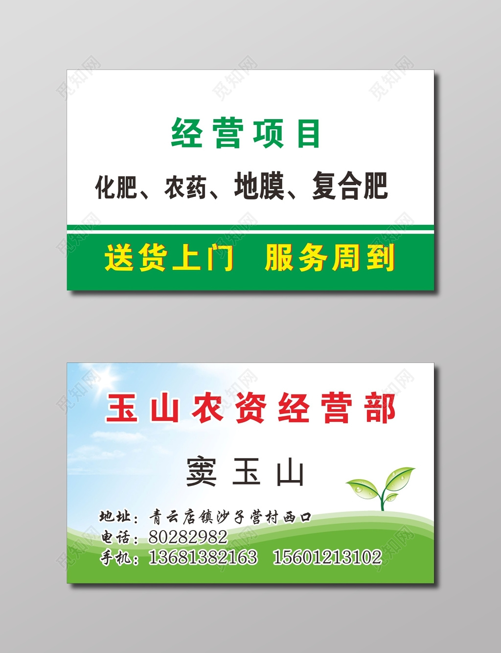 农资产品名片农资经营部名片