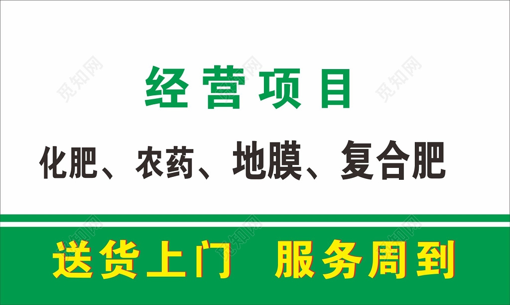 农资产品名片农资经营部名片
