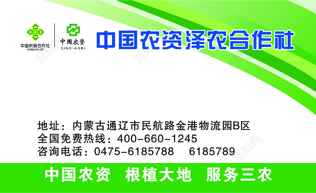 农资产品名片农资合作社名片