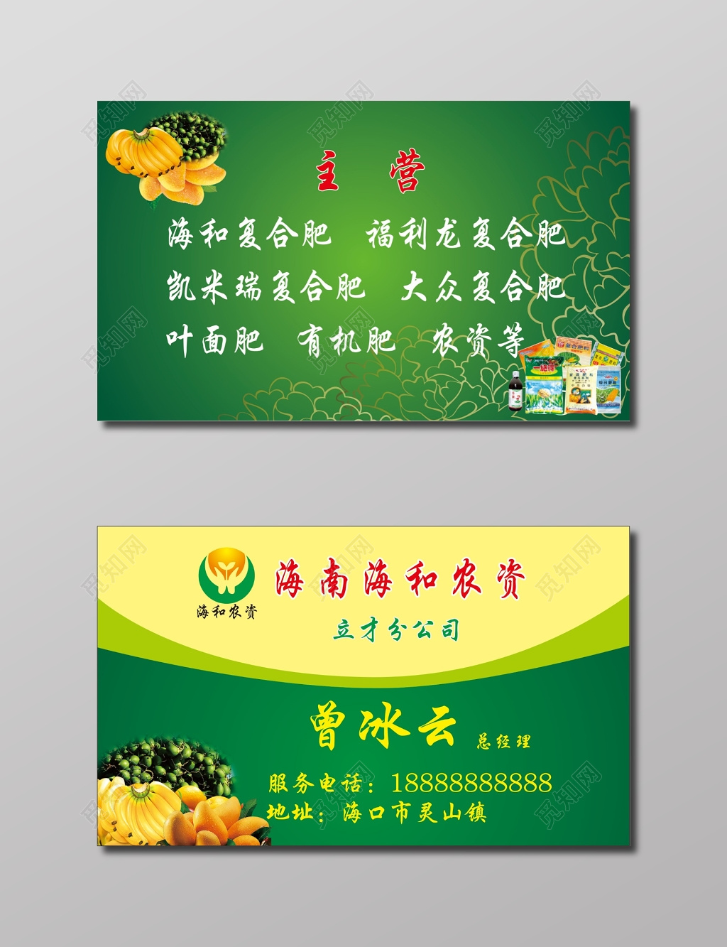 农资产品名片绿色背景名片