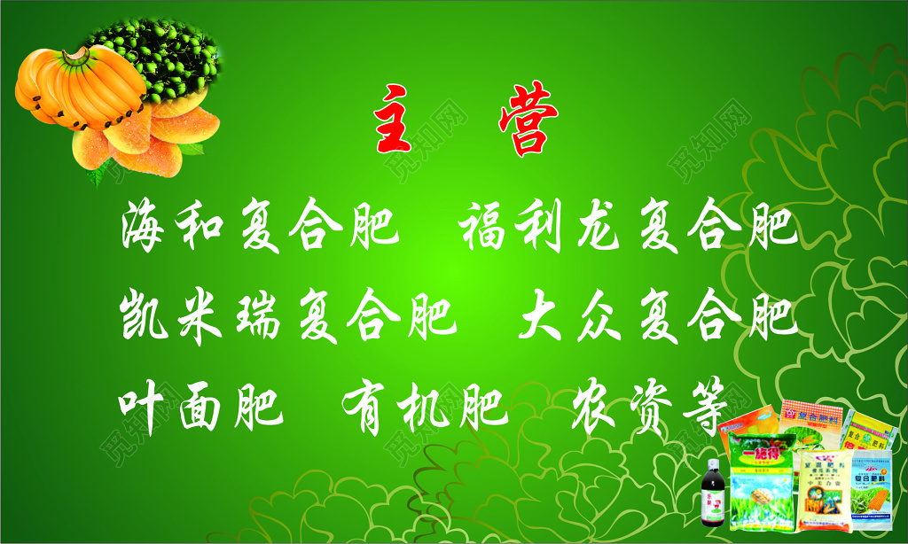 农资产品名片绿色背景名片