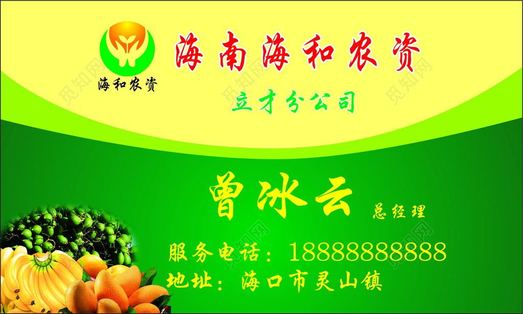 农资产品名片绿色背景名片