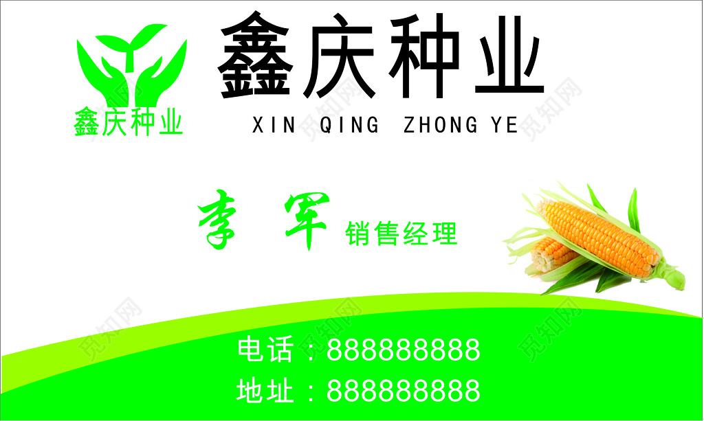 农资产品名片种业名片