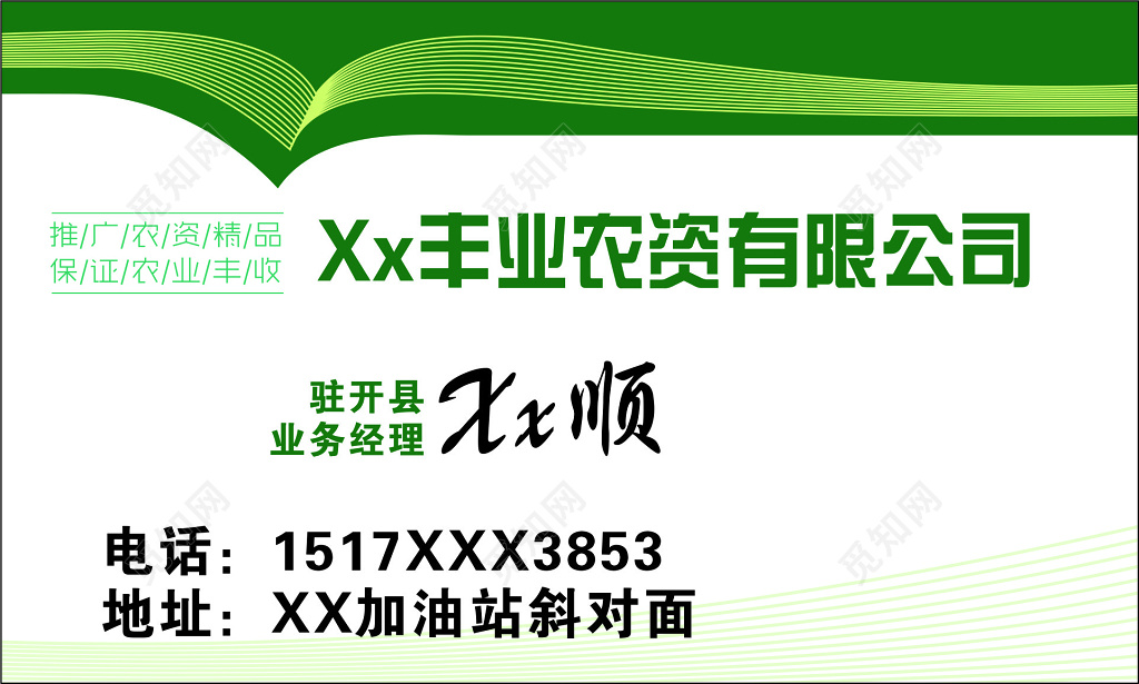 农资产品名片农资有限公司名片
