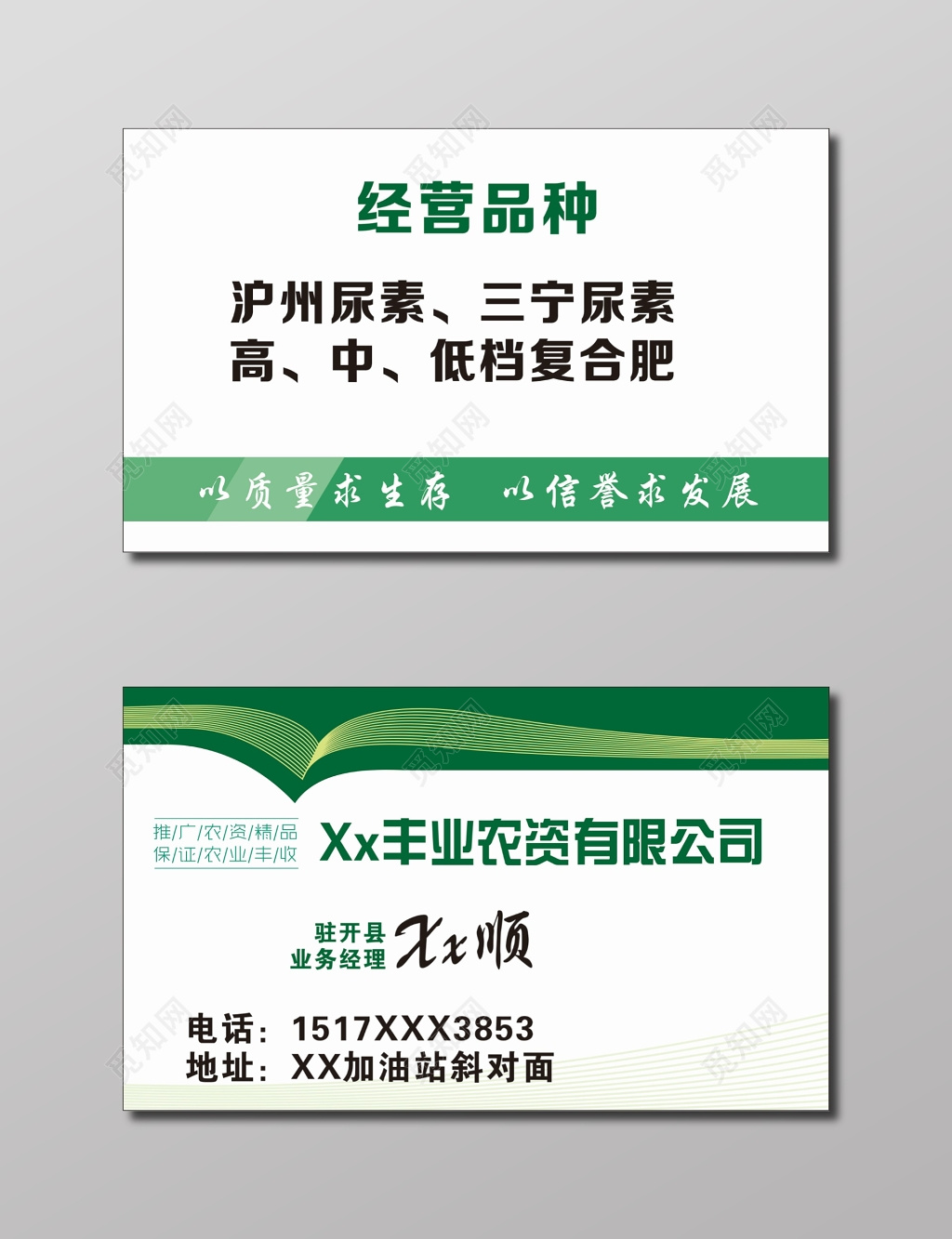 农资产品名片农资有限公司名片