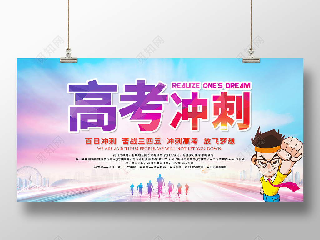 高考冲刺高三百日冲刺决战高考水彩渐变展板