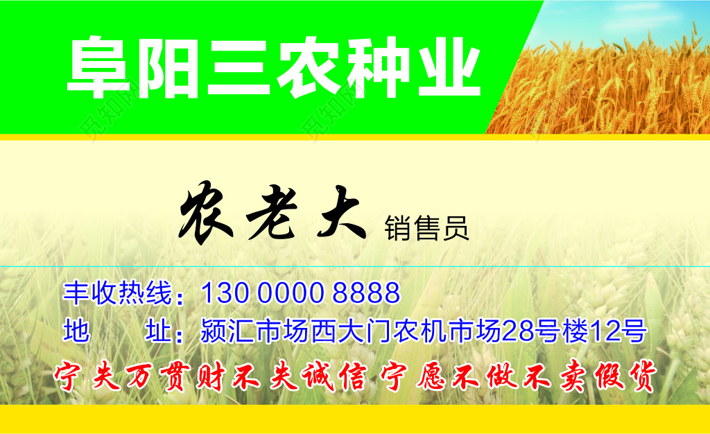 农资产品销售员名片