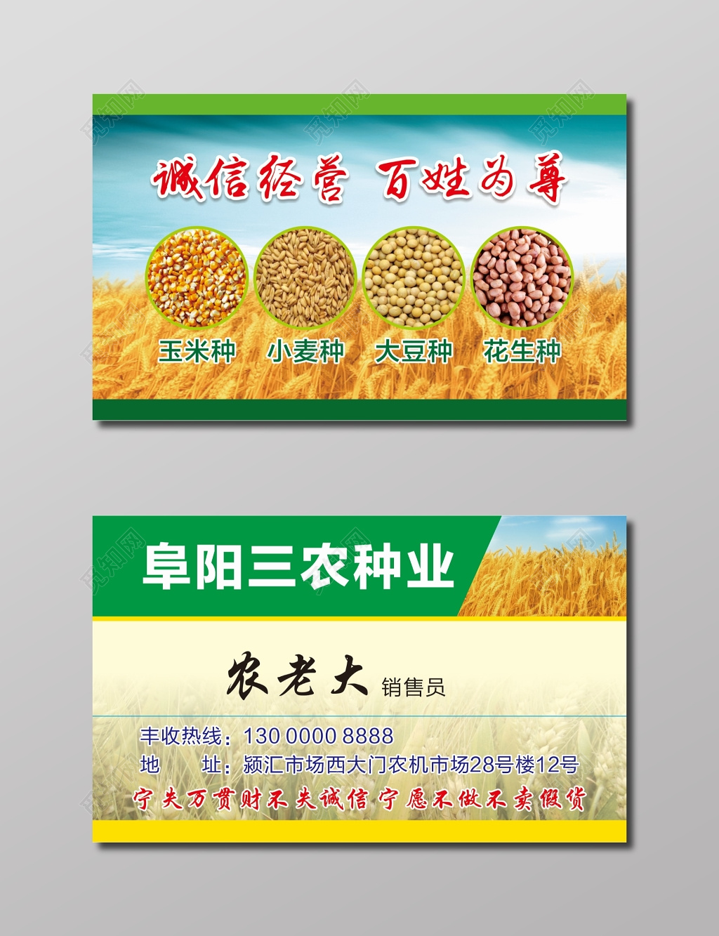 农资产品销售员名片