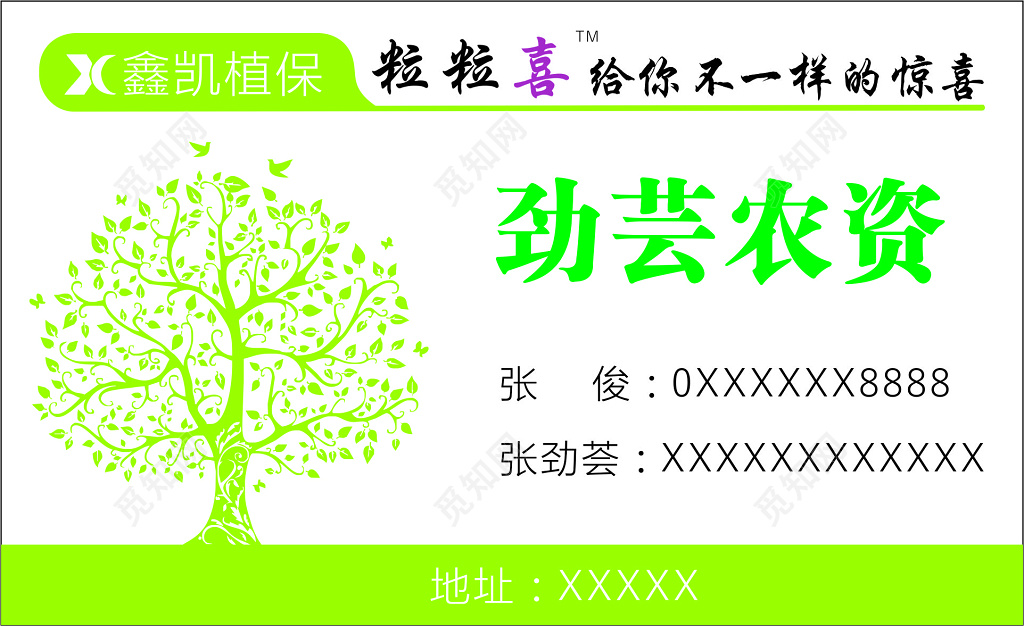 农资产品名片大树素材名片