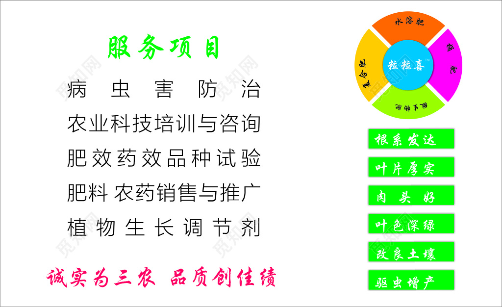 农资产品名片大树素材名片