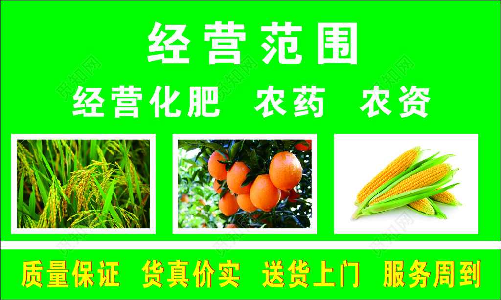 农资产品名片绿色背景简约名片