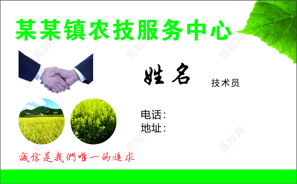 农资产品名片农技服务中心名片