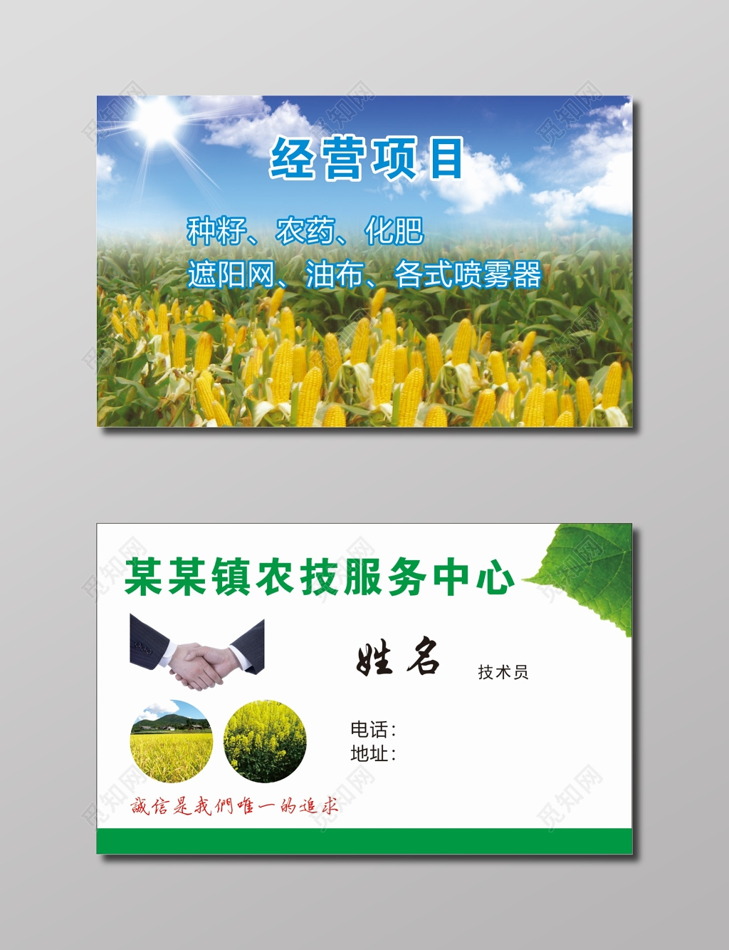 农资产品名片农技服务中心名片