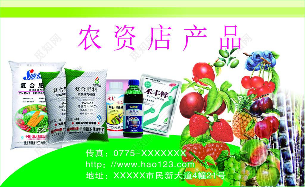 农资产品农资店名片