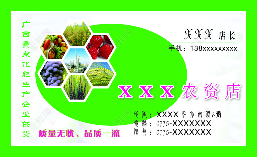 农资产品农资店名片