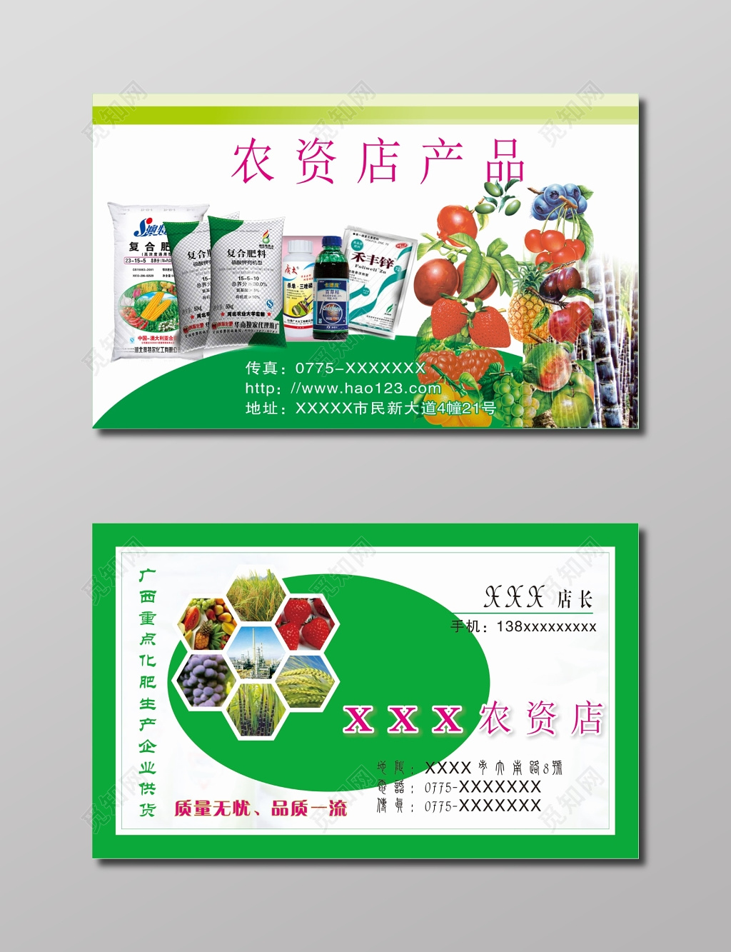 农资产品农资店名片