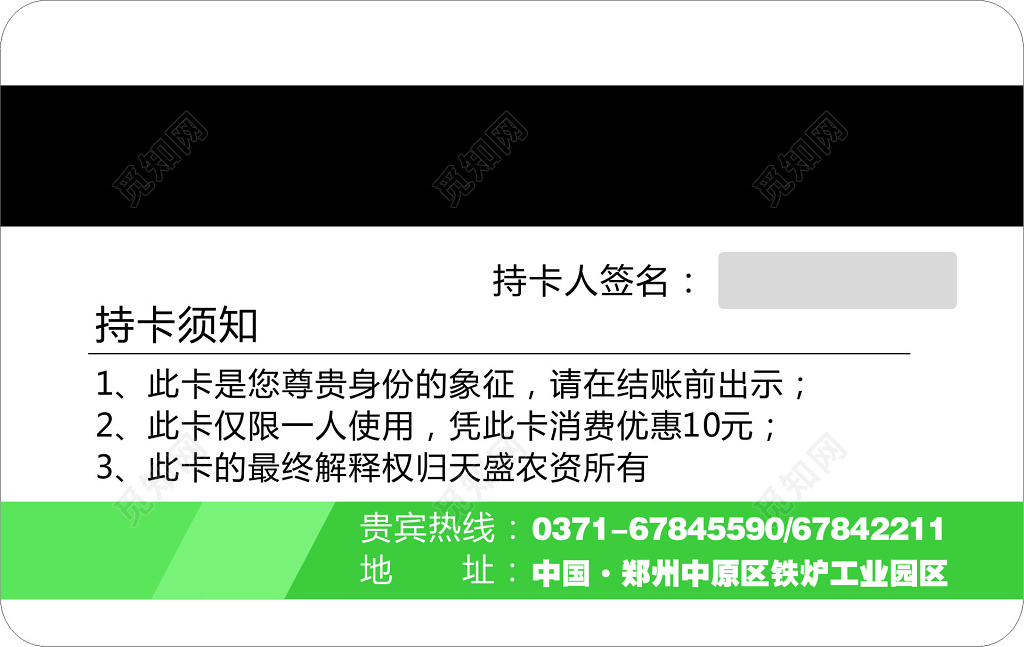 农资产品VIP贵宾卡