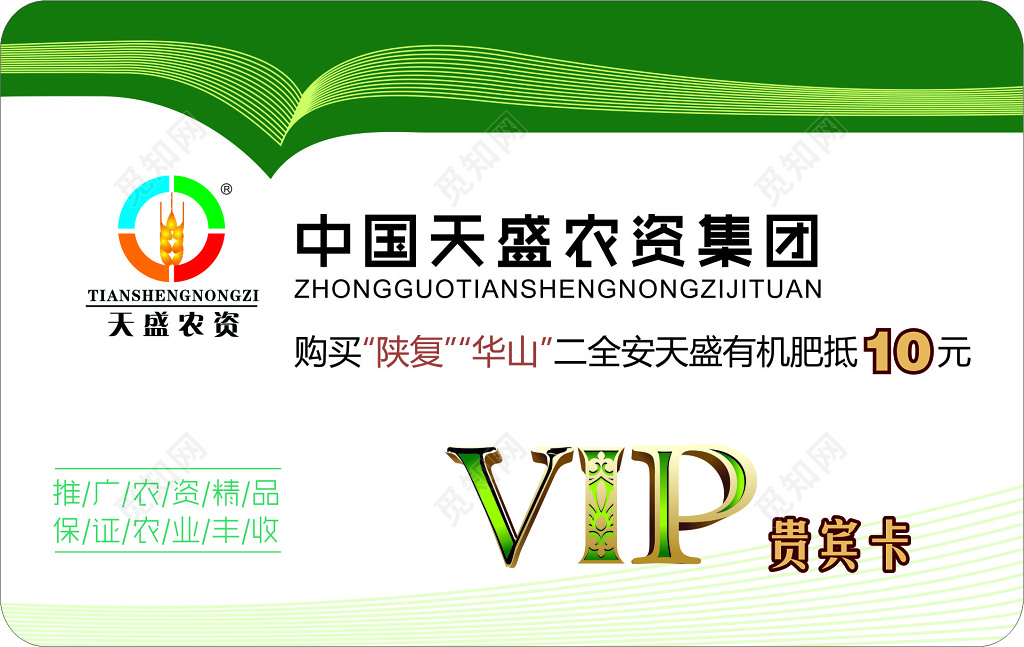 农资产品VIP贵宾卡