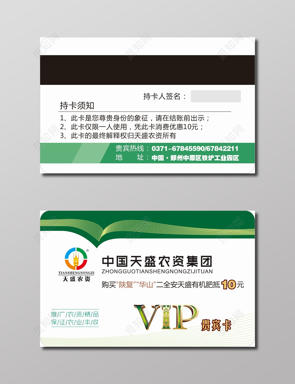 农资产品VIP贵宾卡