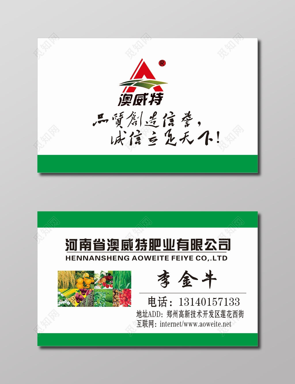 农资产品肥业公司名片